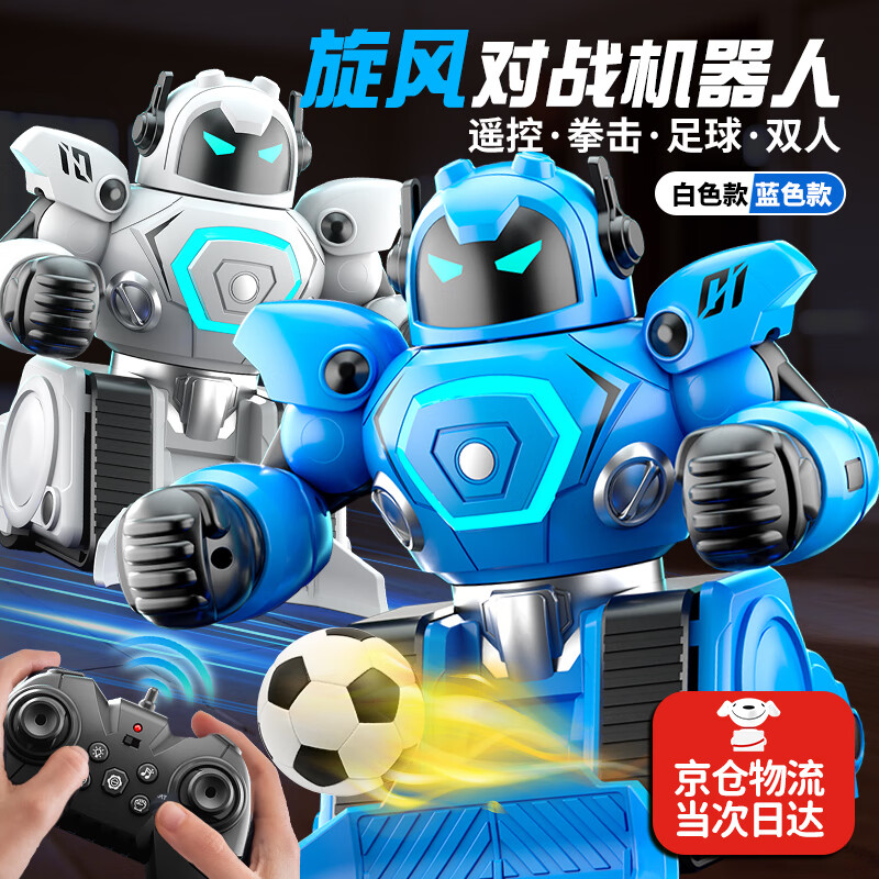 趣然六一儿童节礼物遥控对战机器人儿童男孩玩具6-12岁双人拳击踢足球 【白+蓝2只装机器人】拳击+足球 【精美礼盒装】充电款