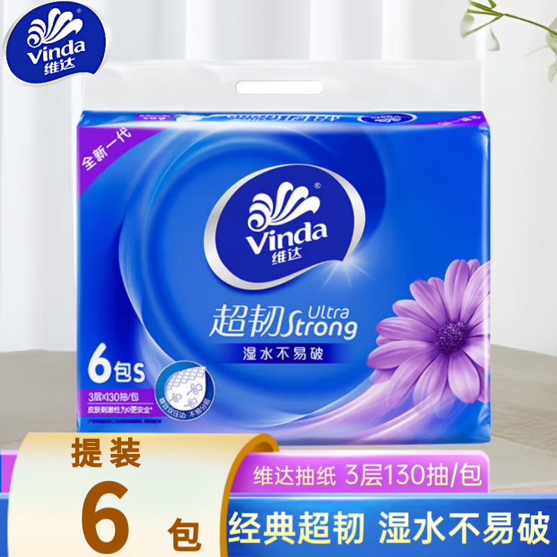 维达抽纸 超韧系列纸巾面巾纸卫生纸餐巾纸 湿水不易破家用提装实惠装 3层 130抽*6包 【1提装】