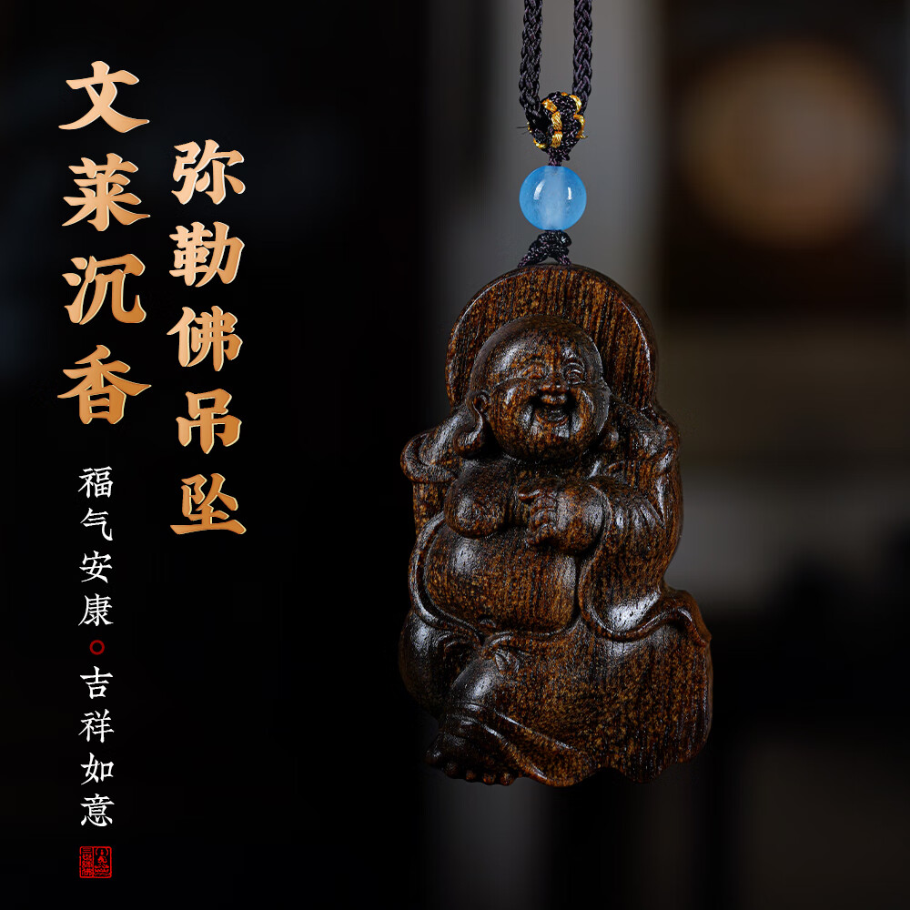 芳缘小傅正宗文莱沉香弥勒佛吊坠佛牌高档文玩雕刻项链饰品挂件礼物