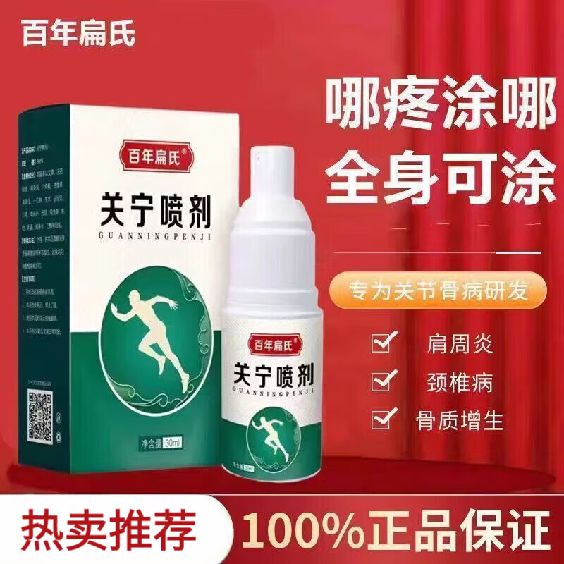 百年扁氏关宁喷剂喷雾腰椎膝盖部位肩周颈椎 百年关宁喷剂三盒周期装