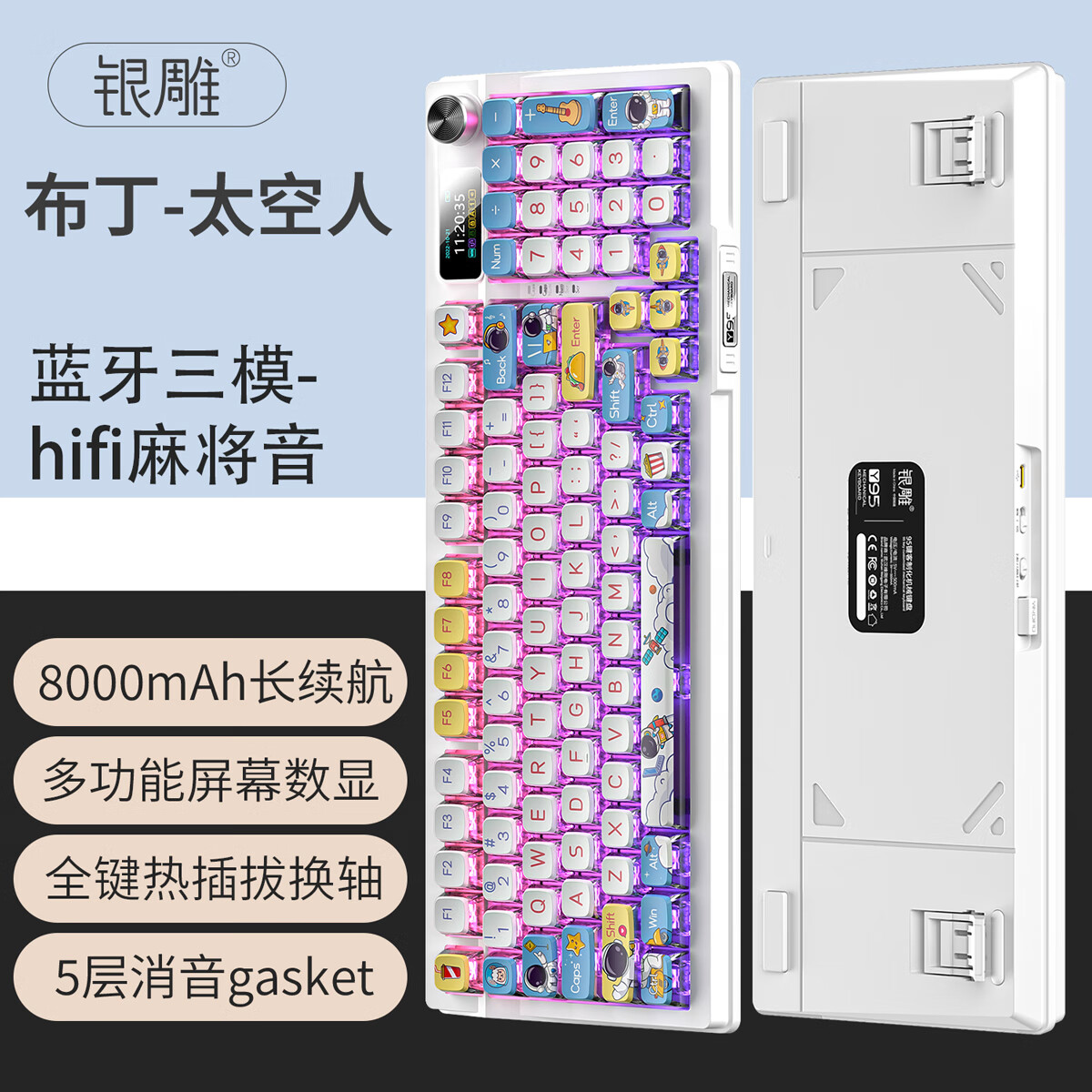 银雕Y95客制化机械键盘gasket无线蓝牙三模电竞游戏全键无冲台式电脑笔记本男女生办公打字ipad平板 布丁太空人【hifi麻将音+8000mA长续航】