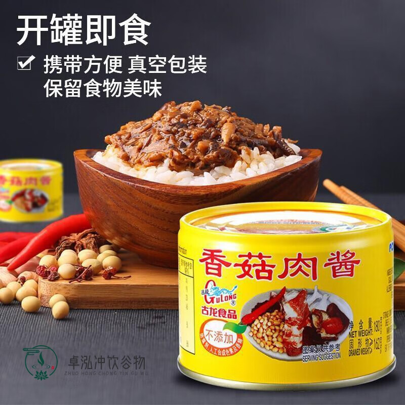 厦门古龙香菇肉酱罐头180g罐拌面条猪肉酱豆酱拌饭即食下饭食品 180g*