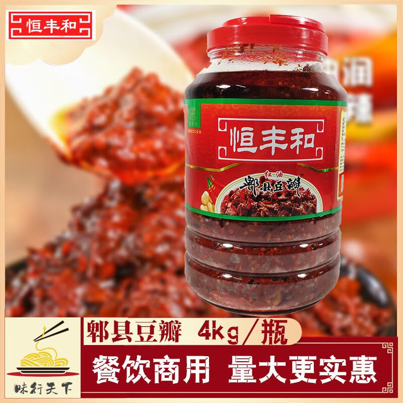老恒和郫縣紅油豆瓣醬4kg四川特產(chǎn)正宗郫縣豆瓣餐飲食堂調(diào)味料