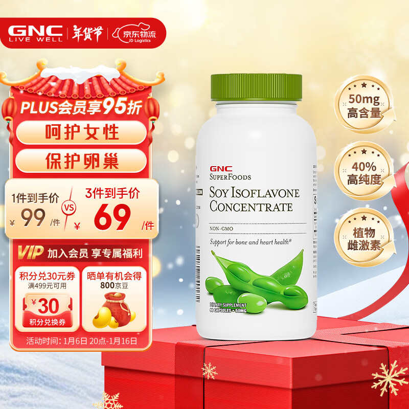 GNC健安喜 非转基因浓缩大豆异黄酮 呵护女性健康 天然植物提取物 90粒（新老包装随机发）