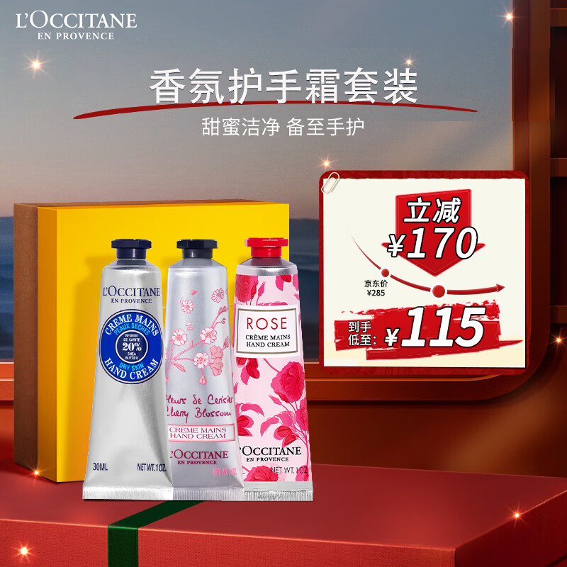 欧舒丹护手霜礼盒(乳木果+樱花+玫瑰各30ml)生日礼物伴手礼