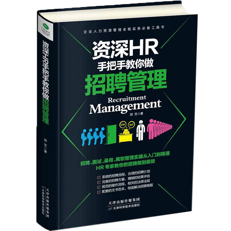*HR手把手教你做招聘管理