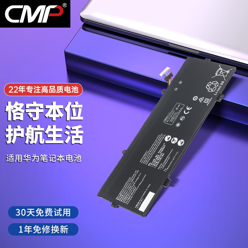 CMP适用于华为KPL-W00 VLT-W50/W60 MACH-W19/W29 KLV-W19 KPR-W19 HB4593R1ECW笔记本电池