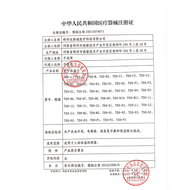 健邦客电子体温计软头防水电子体温计成人儿童家用电子体温计 电子体温计