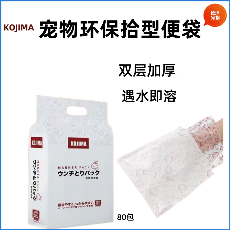 KOJIMAKojima寵物狗狗拾便袋外出拾便便攜式可降解沖廁所一次性垃圾袋 KOJIMA寵物拾便袋 1包裝(80片)