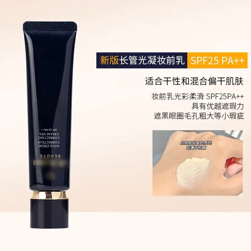 新版CPB隔离霜日本妆中小黑长管37ml遮瑕持久提亮滋润保湿隔离 长管隔离12ml*5