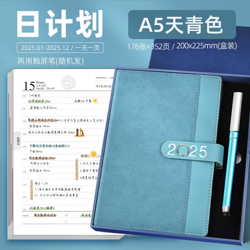 德國日程本2025年365天一日一頁計劃本工作日歷本時間管理效率手冊a5商務(wù)辦公筆記本時間軸日記本 禮盒裝-A5天青色