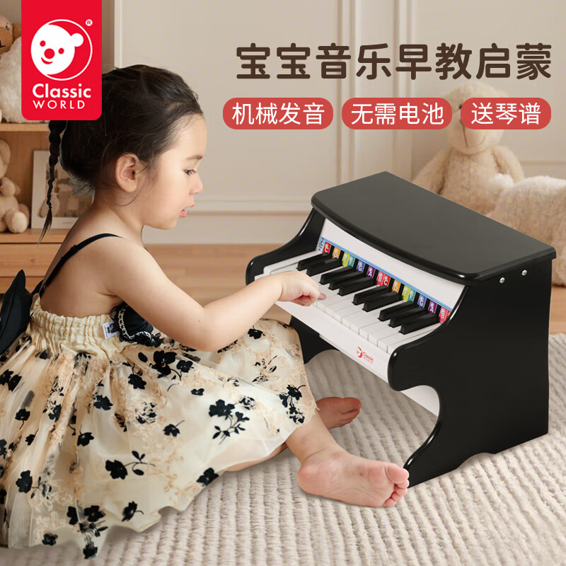 可来赛（Classic world）儿童节钢琴玩具木质机械钢琴1-3-6岁宝宝音乐早教宝宝礼物