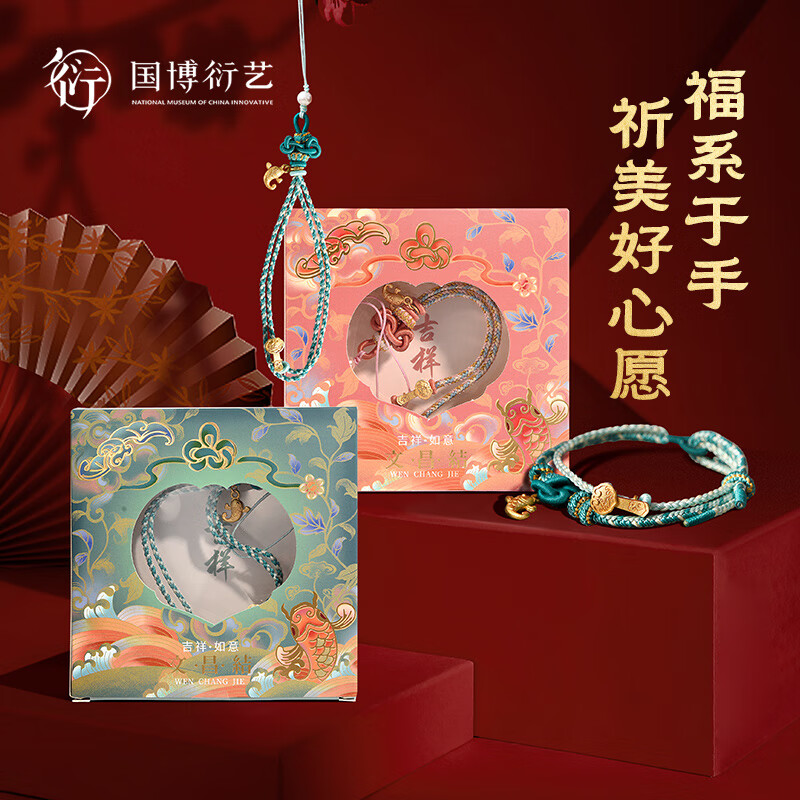 中国国家博物馆生日礼物吉祥如意文昌结绿手绳好运金榜题名手链国博文创七夕