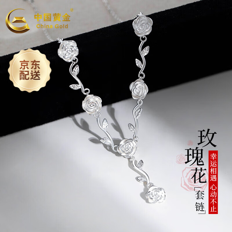 中國黃金（CHINA GOLD）銀項鏈女足銀玫瑰花套鏈時尚銀飾送女友送老婆生日禮物 花枝玫瑰花項鏈約7.8g