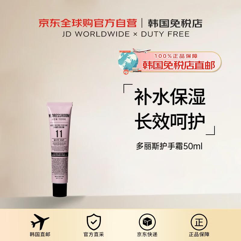 多麗斯（W.Dressroom）【韓國直郵】Handcream 11 WHITE SOAP 護(hù)手霜 50ml送禮