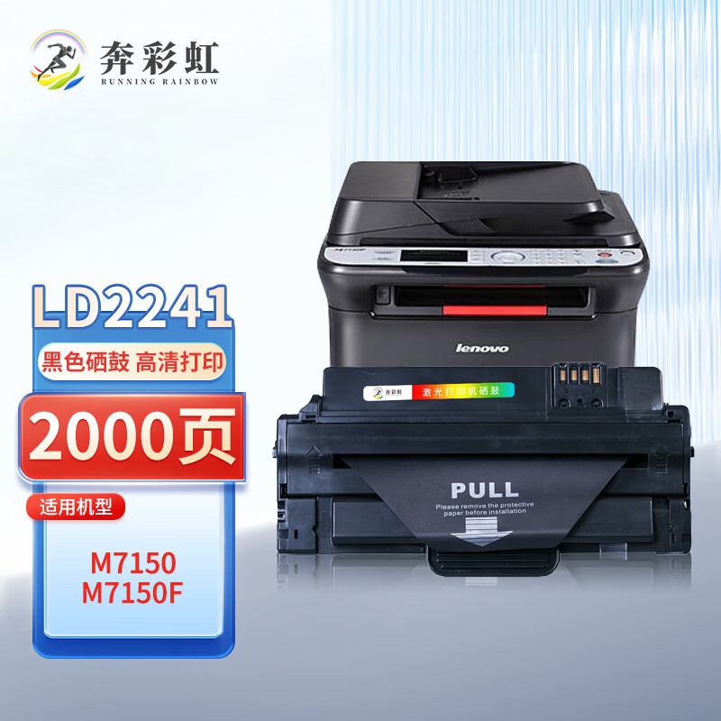 奔彩虹适用联想M7150F硒鼓LD2241墨盒打印机碳粉墨粉LD2241H一体机 LD2241硒鼓