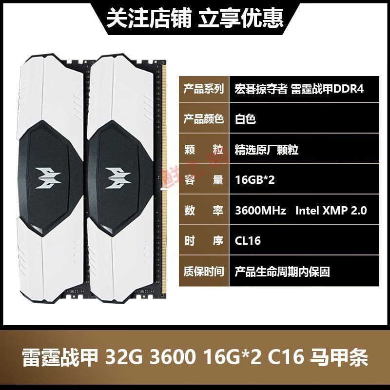 宏碁掠夺者（PREDATOR）Acer宏碁掠夺者雷霆战甲DDR4 16G/32G 3200/3600频率台式机内存条 雷霆战甲3600 16G*2 C16马甲E代