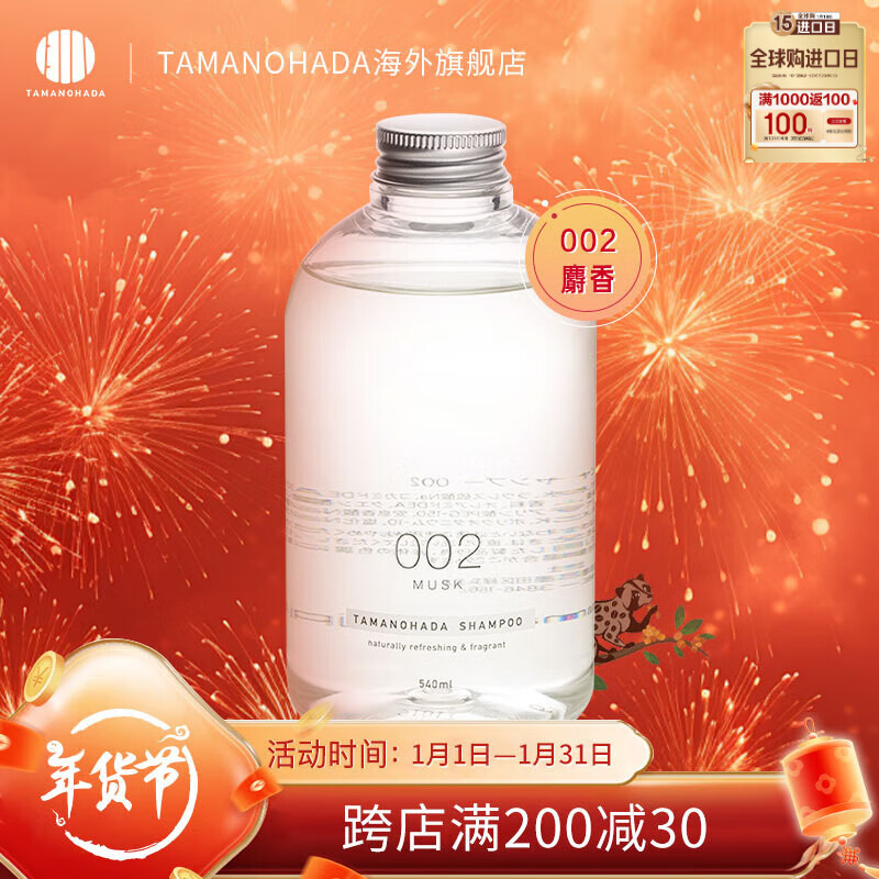 񼡣TAMANOHADAձ޹ϴˮºͿֹ˳540ml 002ʵ210Ԫ(3)