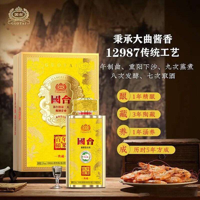 国台百年硕果典藏酱香型白酒礼盒装 53度 500mL 1瓶