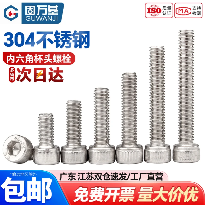 固万基 304不锈钢杯头内六角螺丝钉圆柱头螺钉10mm加长螺栓M2M3M4M5M6M8紧固件大全 M4x40[20个]