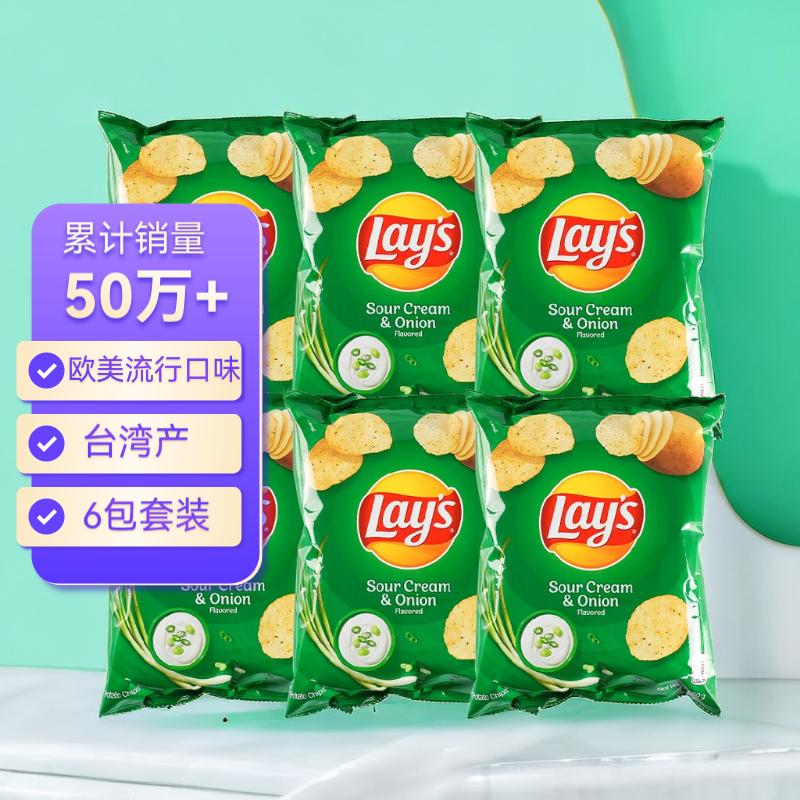 乐事（Lay's）薯片酸奶油洋葱味6联包50g*6袋台湾产休闲膨化礼物零食大礼包临期