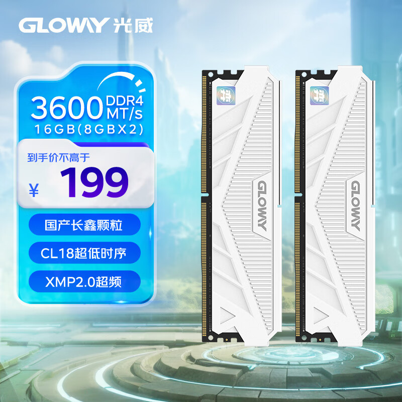 光威（Gloway）16GB(8GBx2)套装 DDR4 3600 台式机内存条 天策-弈系列 长鑫颗粒