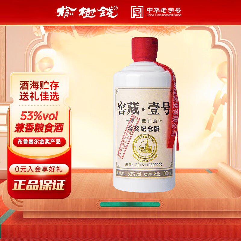 榆树钱壹号白酒 兼香型一号 吉林特产名酒年货送礼 53度 500mL 1瓶 窖藏壹号