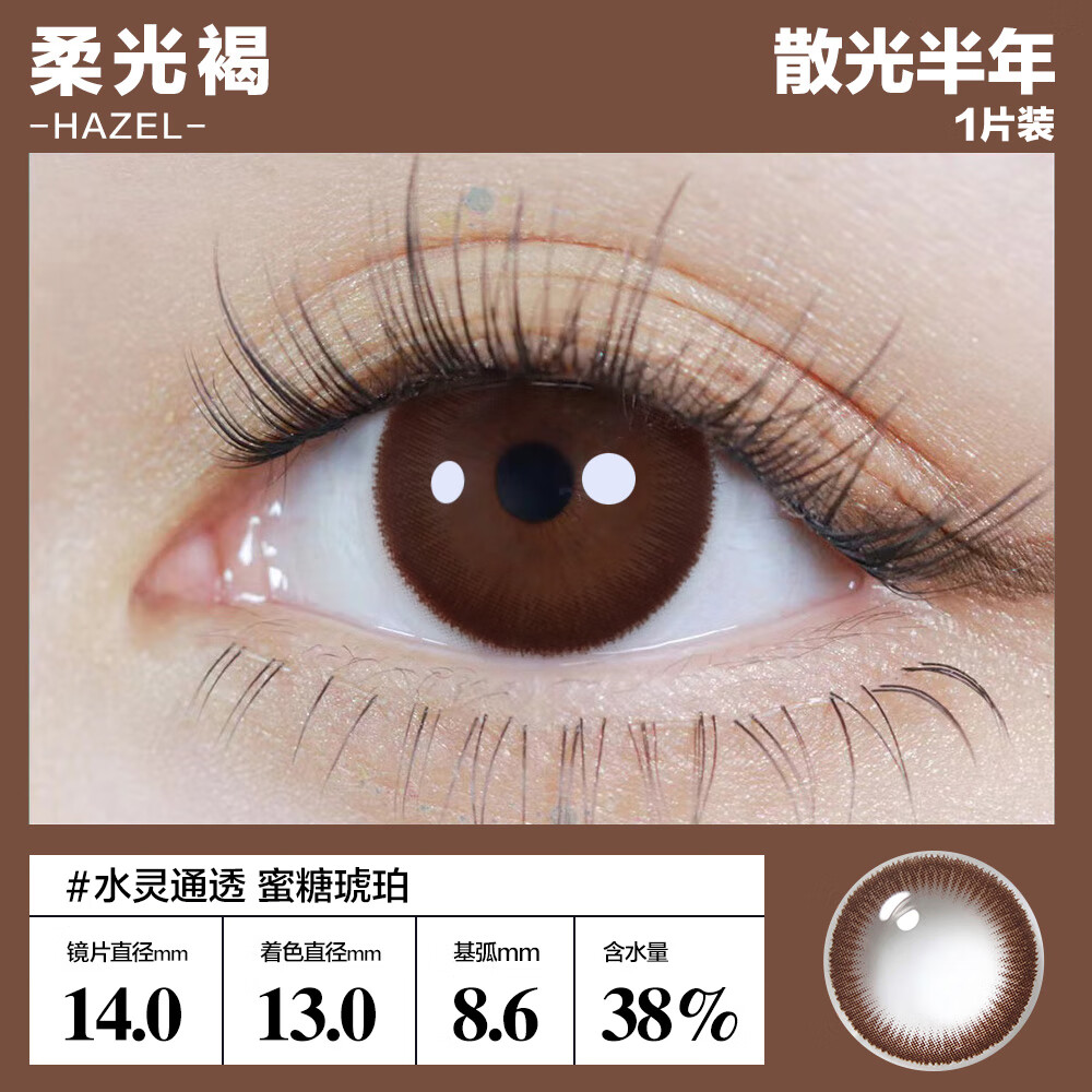 MAXLOOK美瞳散光隐形眼镜半年抛定制韩国进口1片自然混血彩色近视正品 柔光褐 1片*1盒