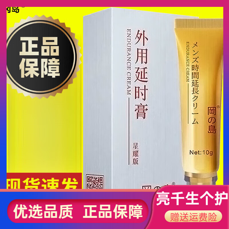 冈岛外用延时膏岡岛星耀版修护膏男用喷剂男性情趣性用品男士延时膏耀