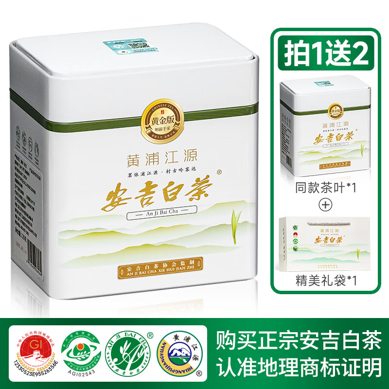 【交个朋友女神节】中闽农哥2025新茶安吉白茶特级绿茶茶叶高山茶 251g （125g*2）精选送人