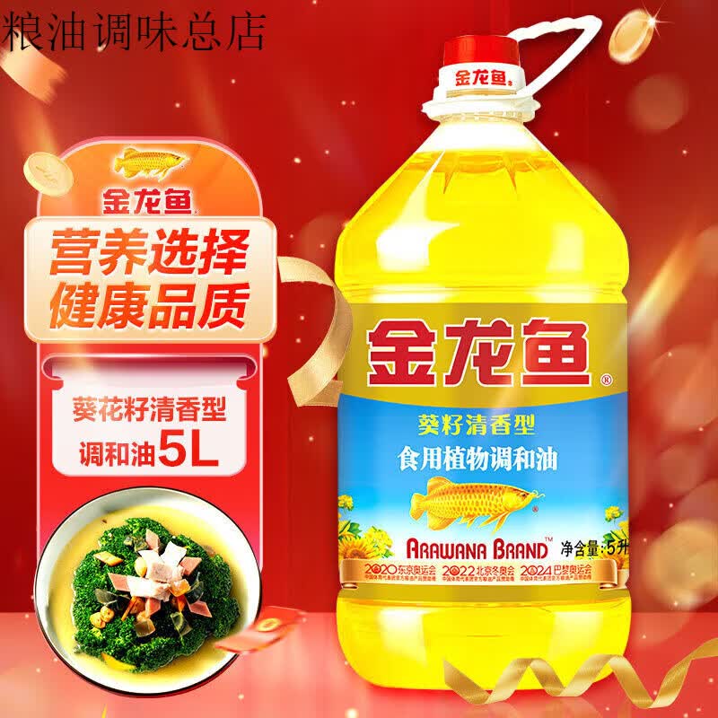 金龙鱼葵花籽清香型调和油5L （新老包装随机发货） 调和油5L*1桶