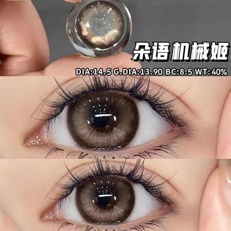 卿30片美瞳日抛黑色大直径狗狗眼扩瞳一次性抛近视隐形眼镜学生正品 【30片装】朵语机械姬-14.5mm-xy03 475度
