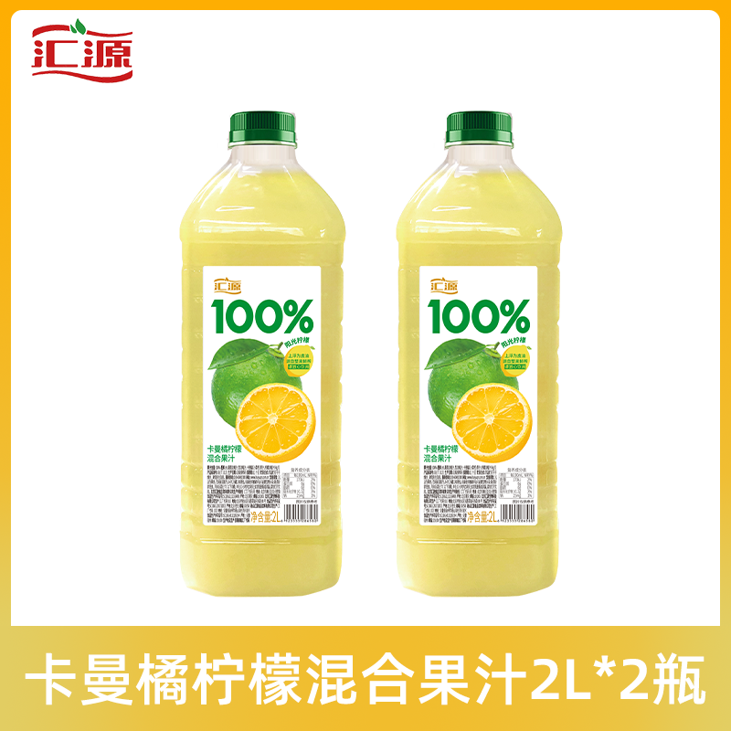汇源果汁汇源100％果汁0无添加纯果汁饮料浓缩果蔬汁 卡曼橘柠檬混合果汁2L*2瓶装