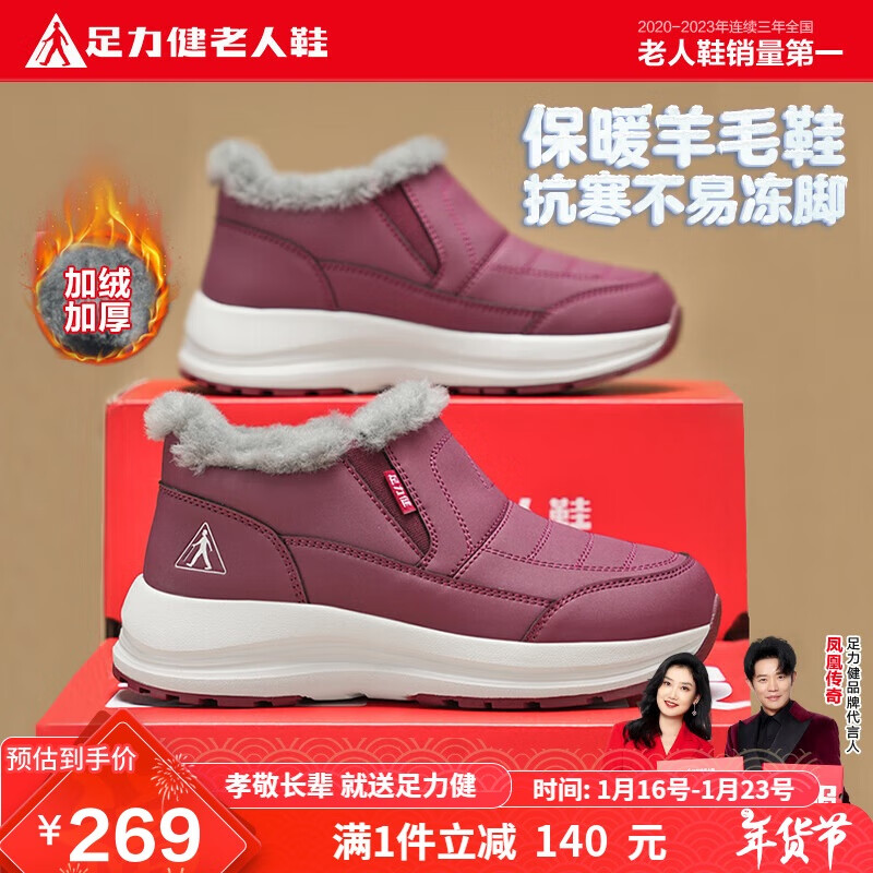 足力健老人鞋加绒羊毛靴中老年防寒保暖雪地靴棉鞋冬季女鞋 8689K酒红37