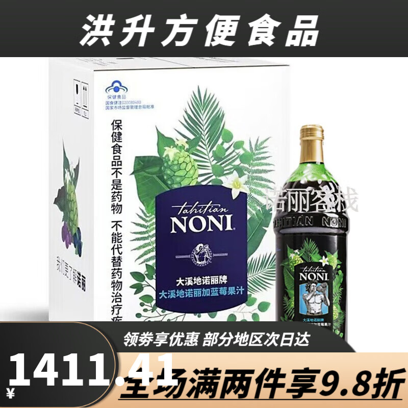 国产大溪地诺丽加蓝莓果汁 诺丽酵素 大溪地诺丽山茱萸饮品 大溪地