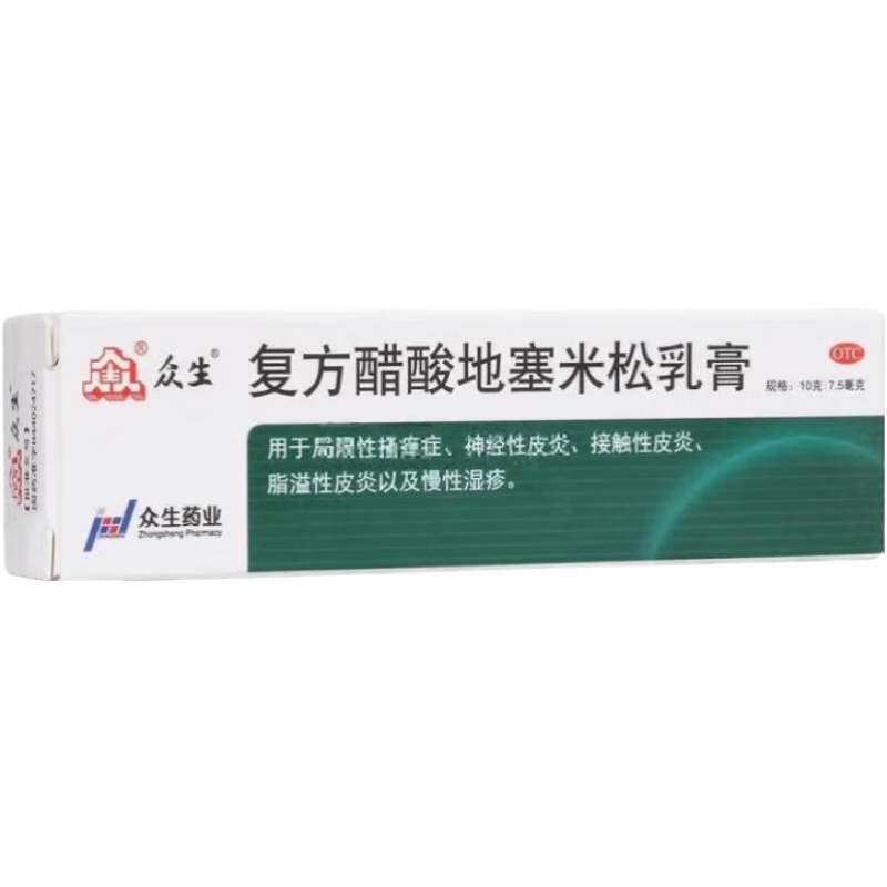 众生 复方醋酸地塞米松乳膏10g/盒神经性皮炎皮肤瘙痒湿疹专用药顽固特I效药止痒膏断根接皮癣真菌感染 五支装【复方醋酸地塞米松乳膏】湿疹皮癣真菌感染