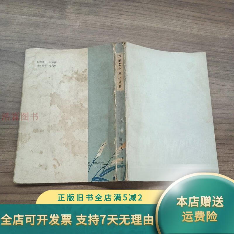刘绍棠的中篇小说