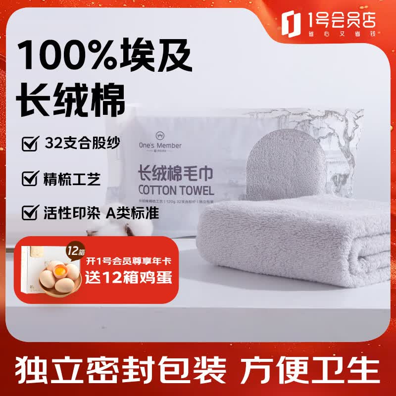 1号会员店 埃及长绒棉A类 纯棉加厚洗脸面巾毛巾 单条装 120g 34*76cm 灰色