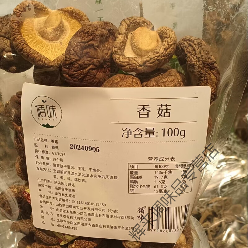 食懷許昌超市代購干貨香菇循味木耳河南 香菇100克