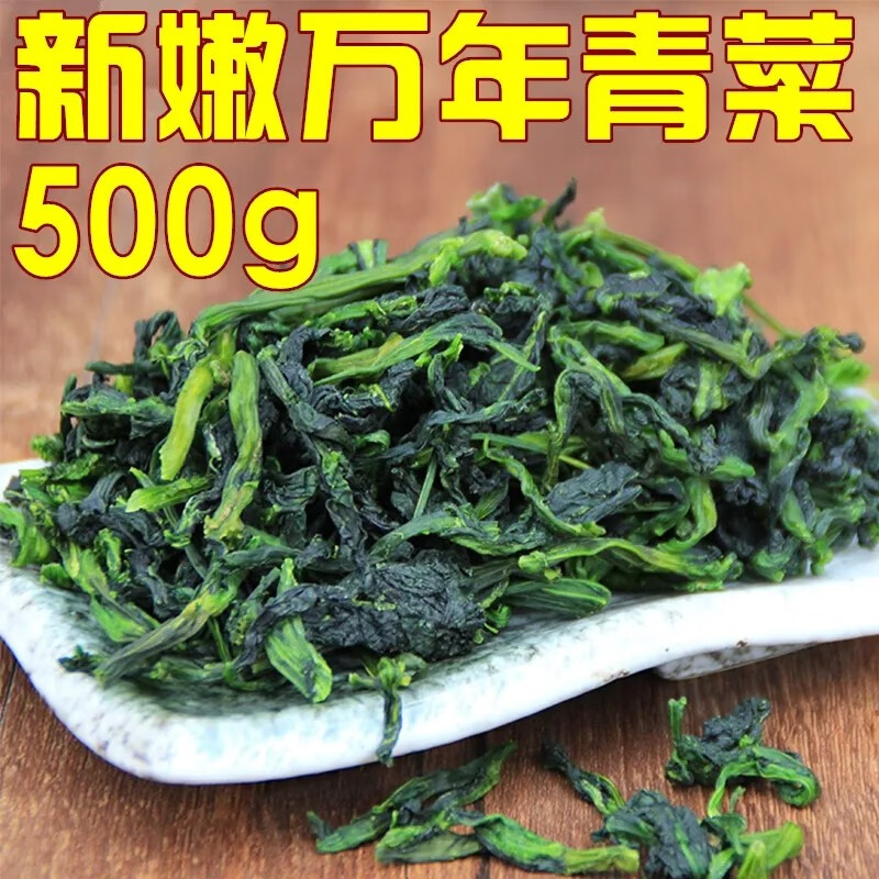 帆儿庄园万年青菜干青菜干脱水蔬菜橄榄菜干油菜嫩菜芯干野菜特产 250