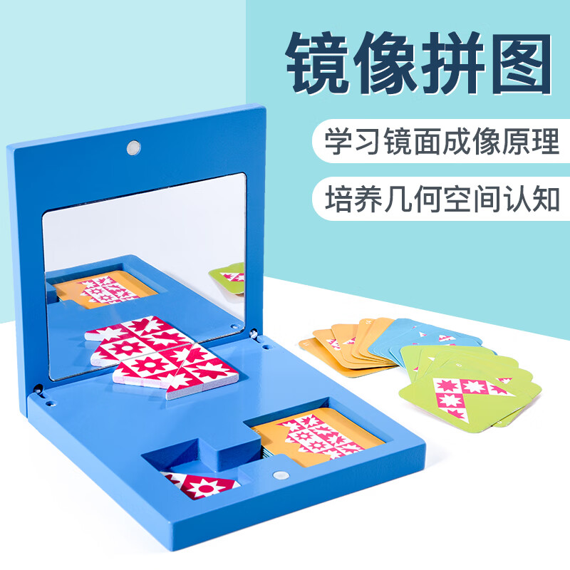 矮油物趣 【镜像拼图】儿童益智拼图空间方位逻辑思维训童益智镜像玩具 【镜像拼图】31张题卡+4块积木