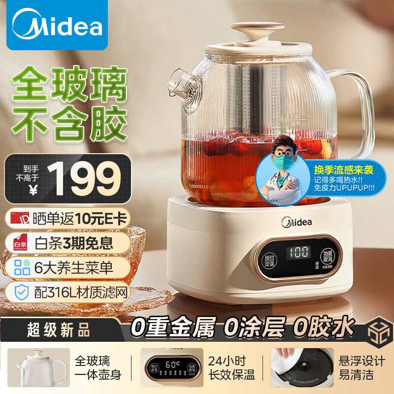 美的（Midea）花漾0胶水全玻璃全自动养生壶 办公室多功能煮茶壶 母婴烧水壶恒温电热水壶煮茶器花茶壶 【全玻璃0胶水】316L滤网 1.2L