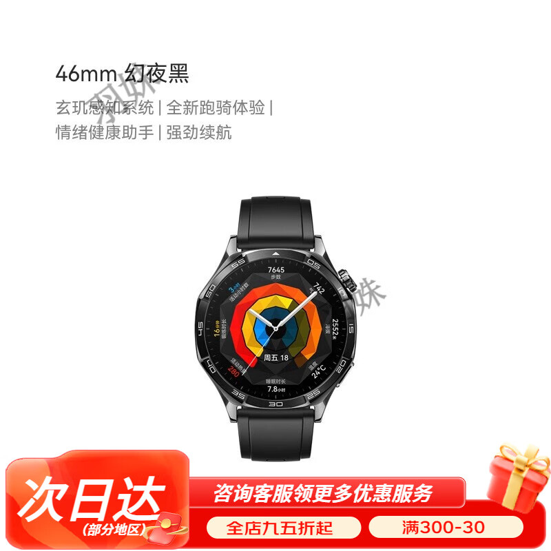 华为手表WATCH GT5智能手表新款运动健康检 华为GT5【46mm幻夜黑】款