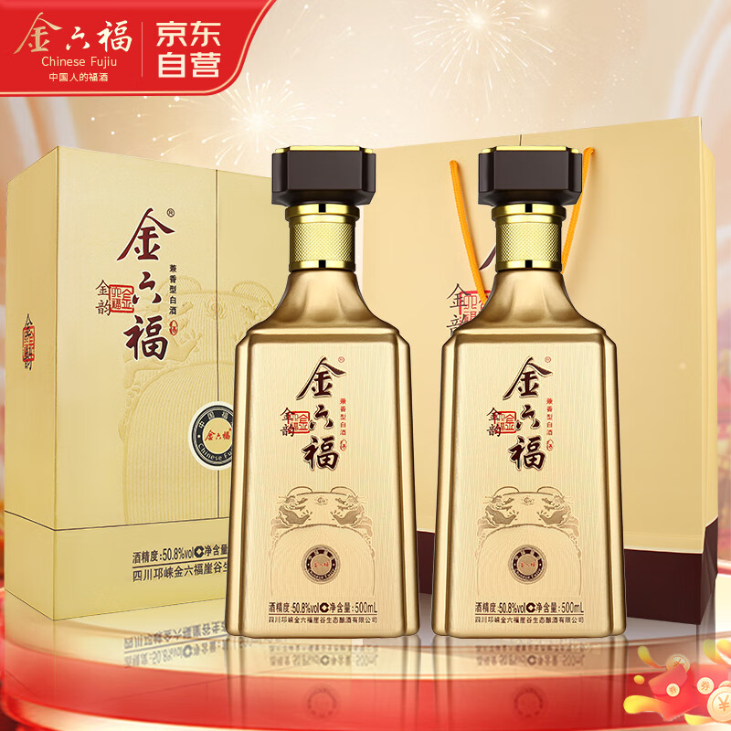 金六福酒 金韵 兼香型白酒 50.8度 500ml*2瓶 礼品名酒礼盒纯粮酒