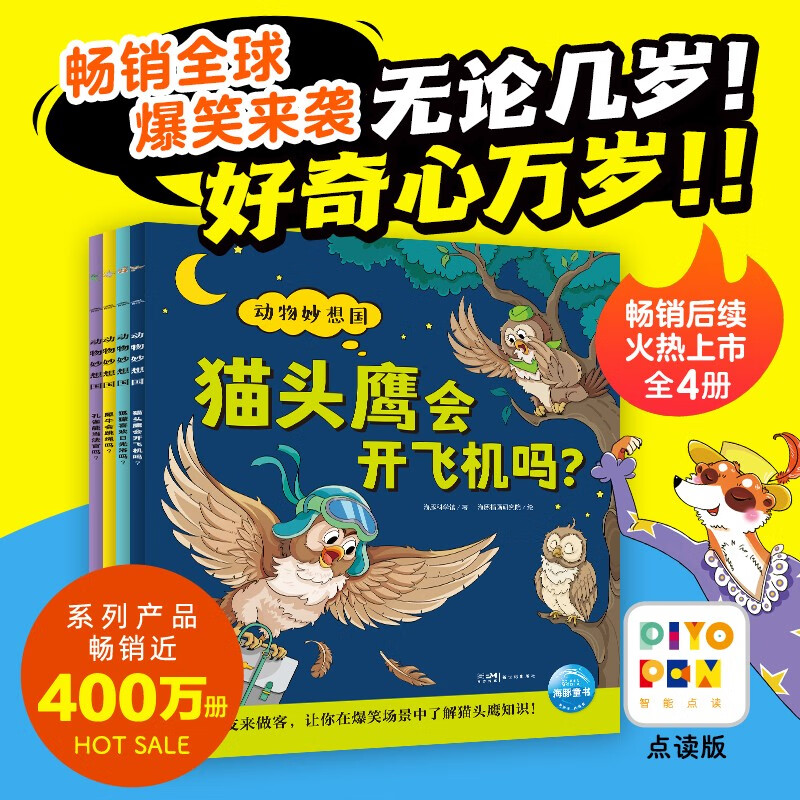 点读版 动物妙想国第3辑全4册猫头鹰犀牛孔雀狐獴 3-6岁儿童趣味科普绘本爆笑动物认知启蒙图画书幼儿园想象力睡前故事图书籍 支持小猴皮皮点读笔