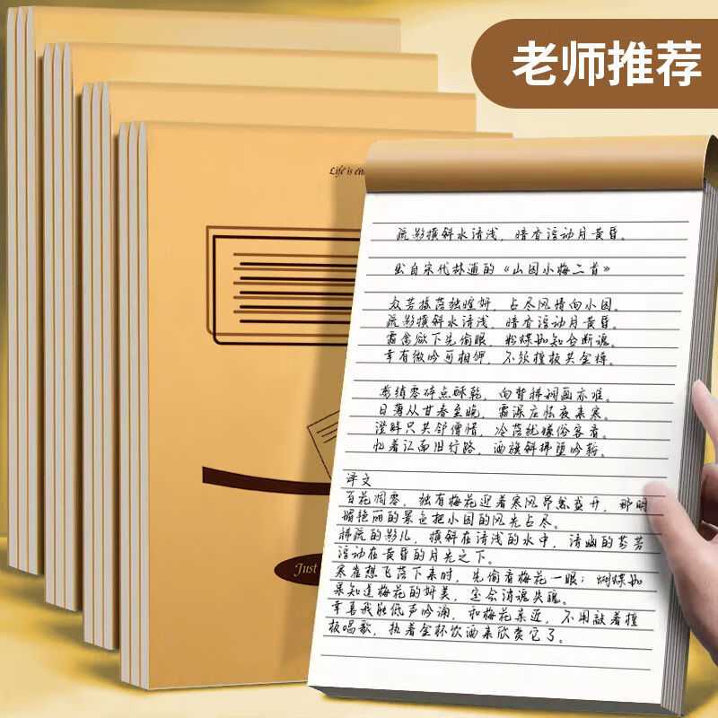 草稿本小学生用分区草稿纸数学演草本验算打草考研专用高中初中生大学生笔记本本子横线网格空白加厚白纸批发 加厚护眼【牛皮横线款】 8本装（超值装）