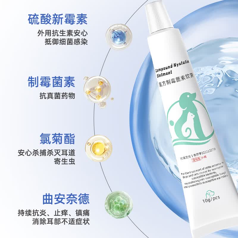 阳光鸟复方制霉菌素宠物耳螨软膏猫咪犬耳肤灵去耳螨耳炎专用药 【2盒装】耳螨治疗 10g*2盒
