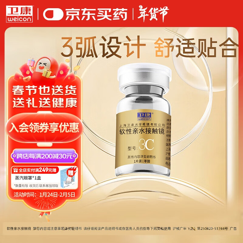 卫康 金装3C 透明近视隐形眼镜 水润透氧车削三弧设计 年抛1片装 500度