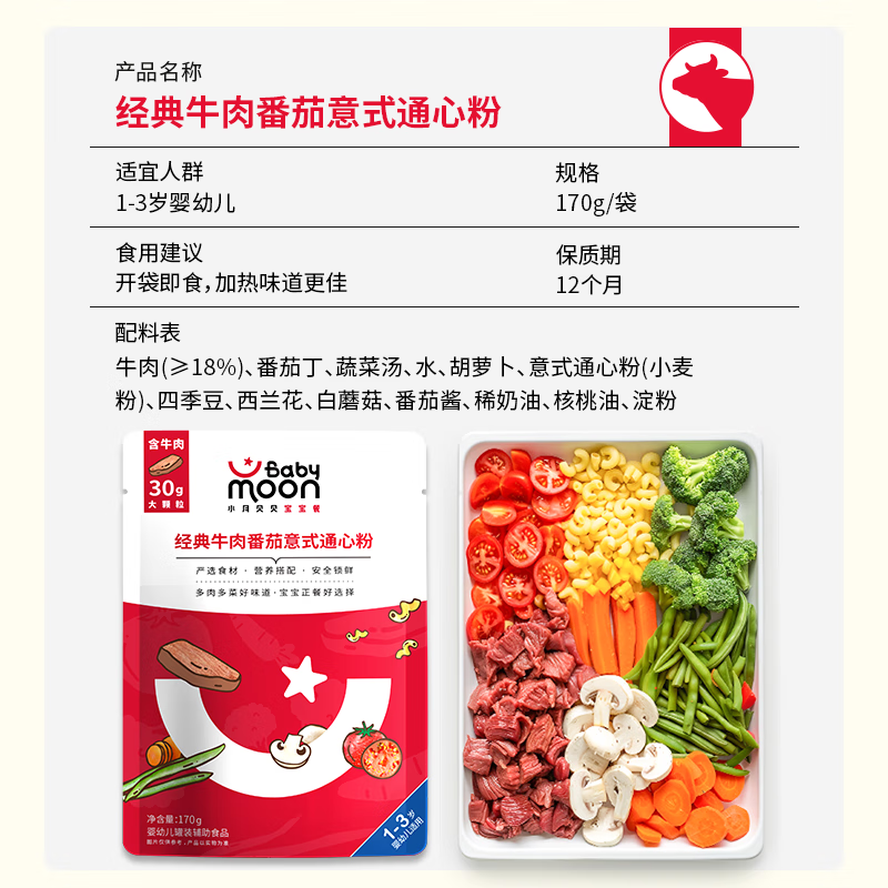 小月贝贝婴幼儿辅食宝宝牛肉鳕鱼意面条胚芽米饭营养外出即食餐泥 【3袋】牛肉意面+三文鱼意面+香芒鸡肉饭