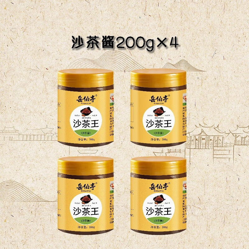 岳伯亭沙茶酱沙茶王潮汕牛肉火锅蘸料潮州正宗肠粉灌面厦门沙爹面 沙茶酱200g*1
